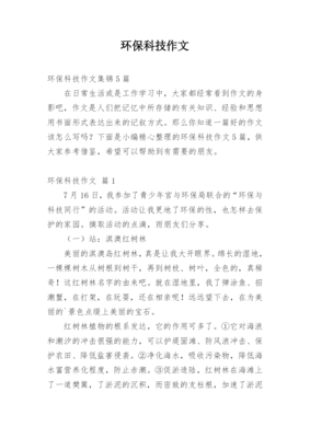 环保科技 用创新之力守护蔚蓝家园