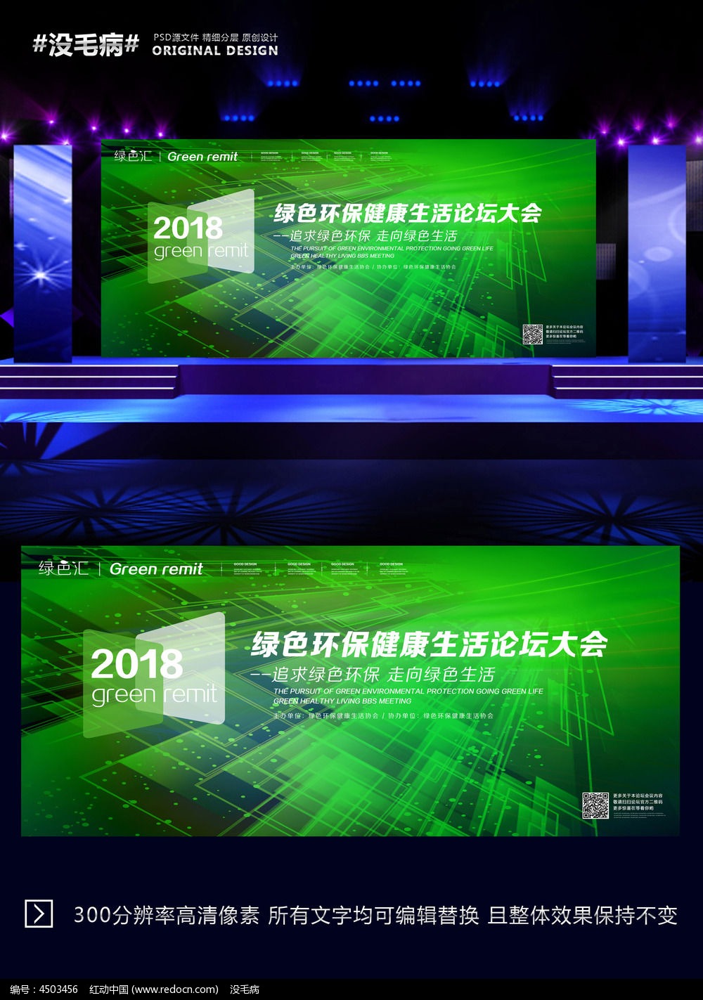 绿色引擎·智领未来——2024全球绿色环保科技创新大会